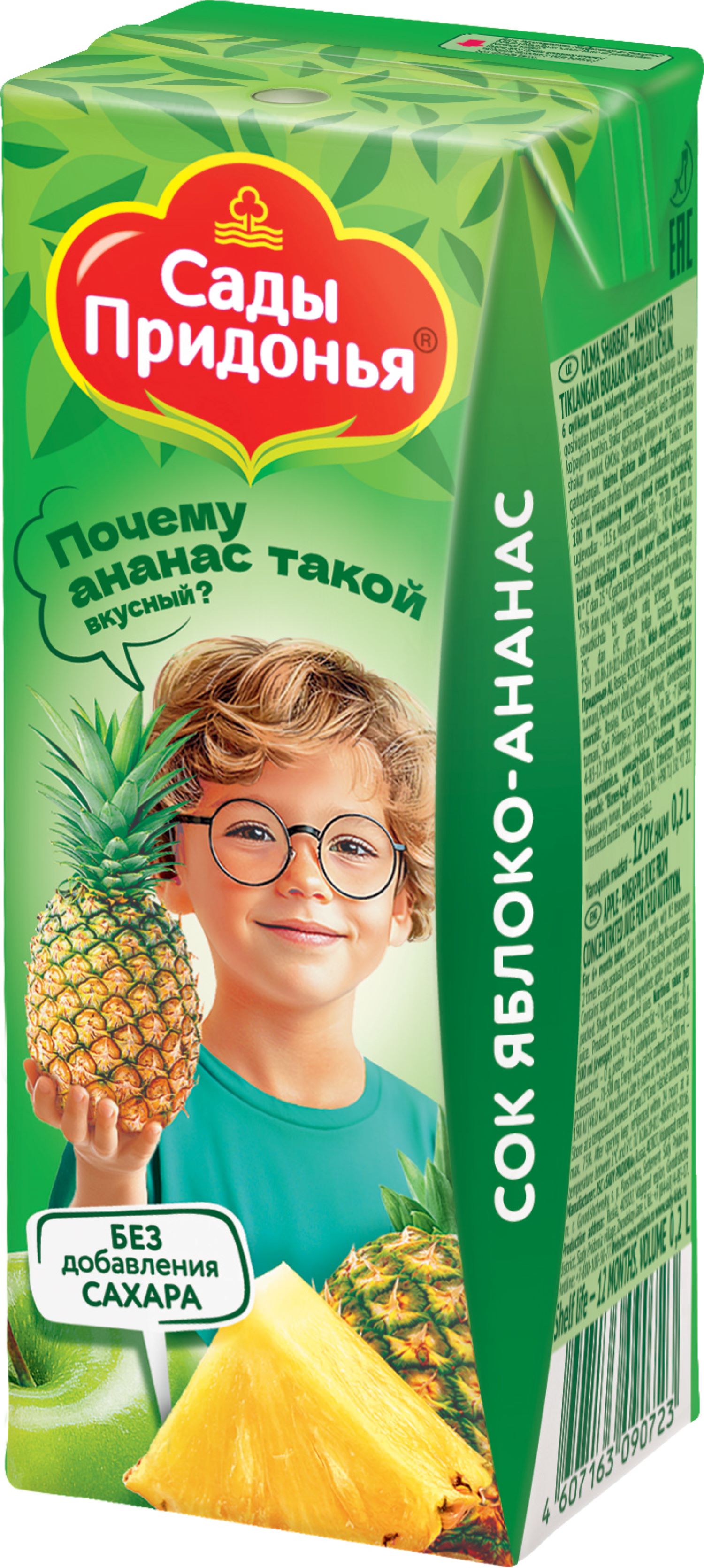 Сок Сады Придонья Яблоко-ананас с 6 мес 0.2 л - фото 8