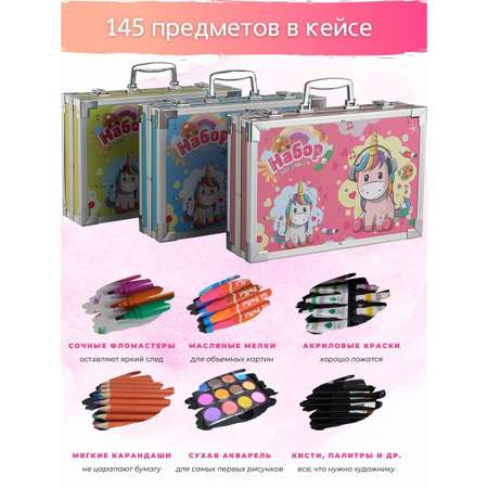 Набор для рисования LATS 145 шт.