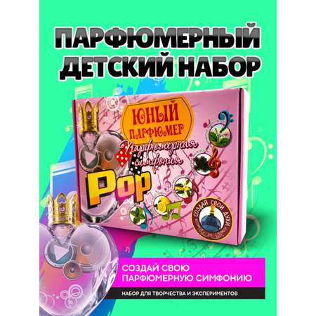 Набор ВИСМА Поп парфюм
