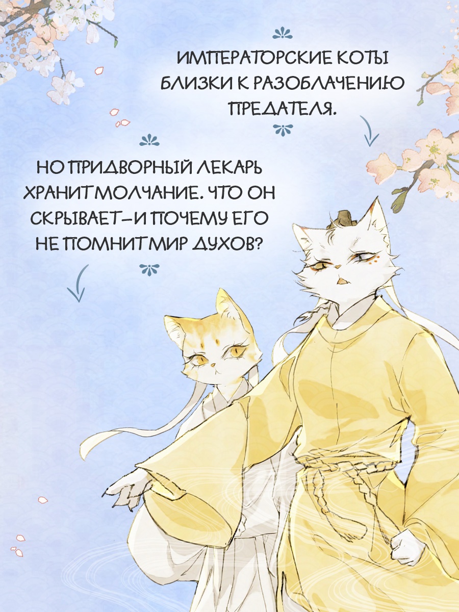 Книга Махаон Императорские коты в Запретном городе Борьба за наследного принца Том 5 - фото 5