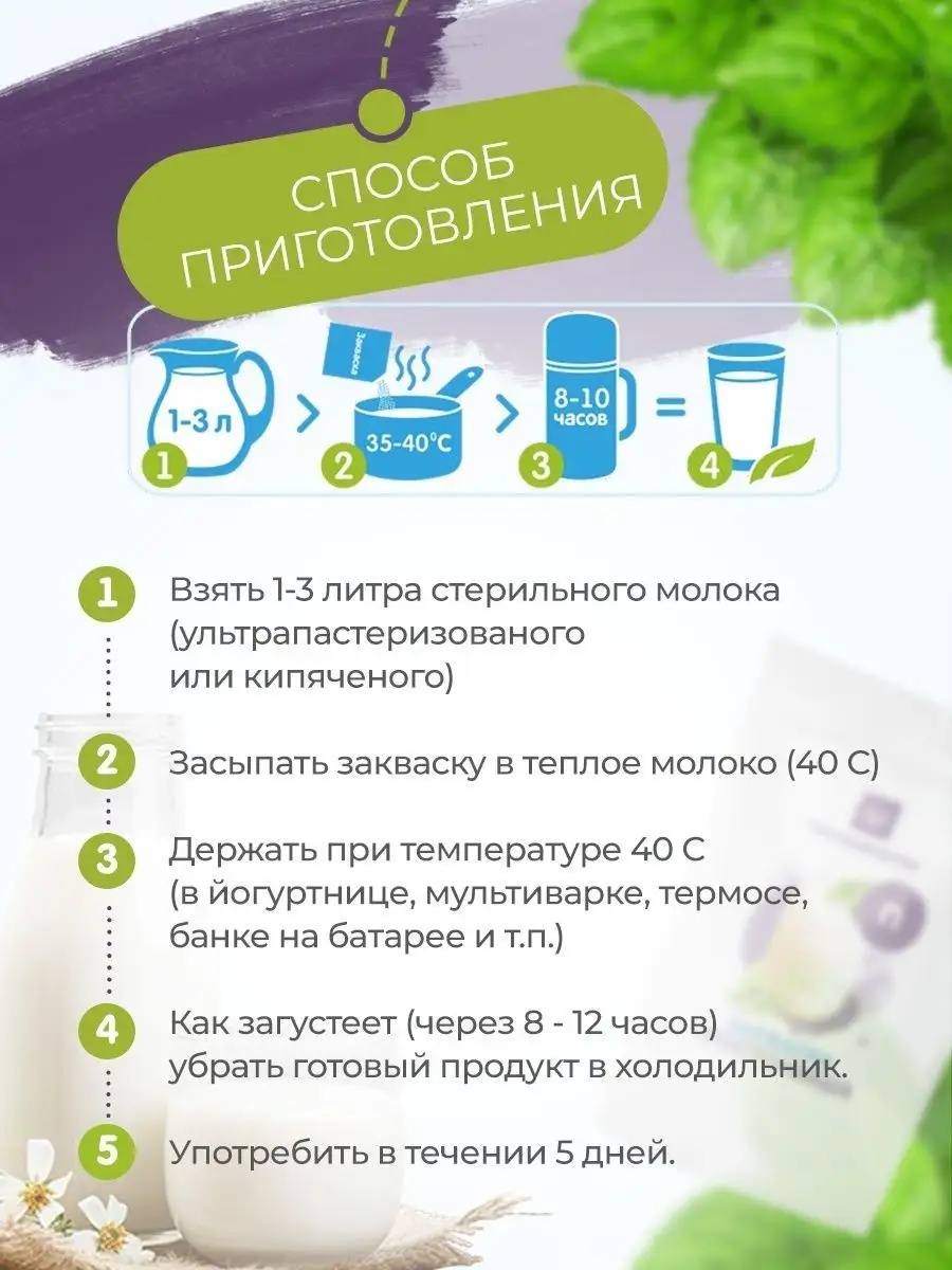 Закваска для простокваши Полезная Партия 3 порции - фото 5