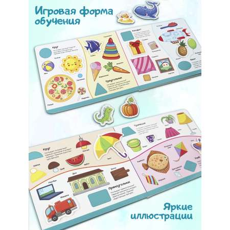 Книга Malamalama с липучками Формы и цвета