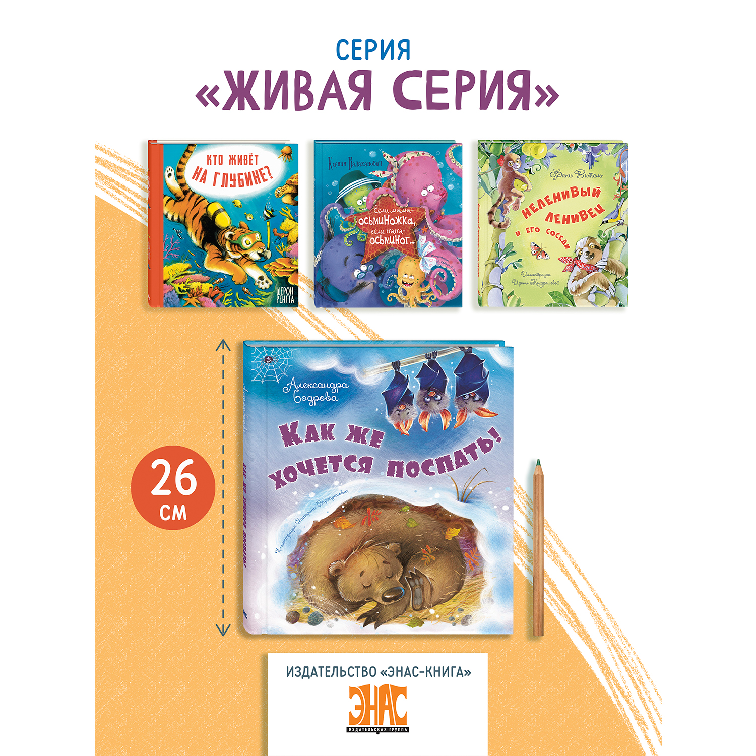 Книга ЭНАС-книга Как же хочется поспать! - фото 6