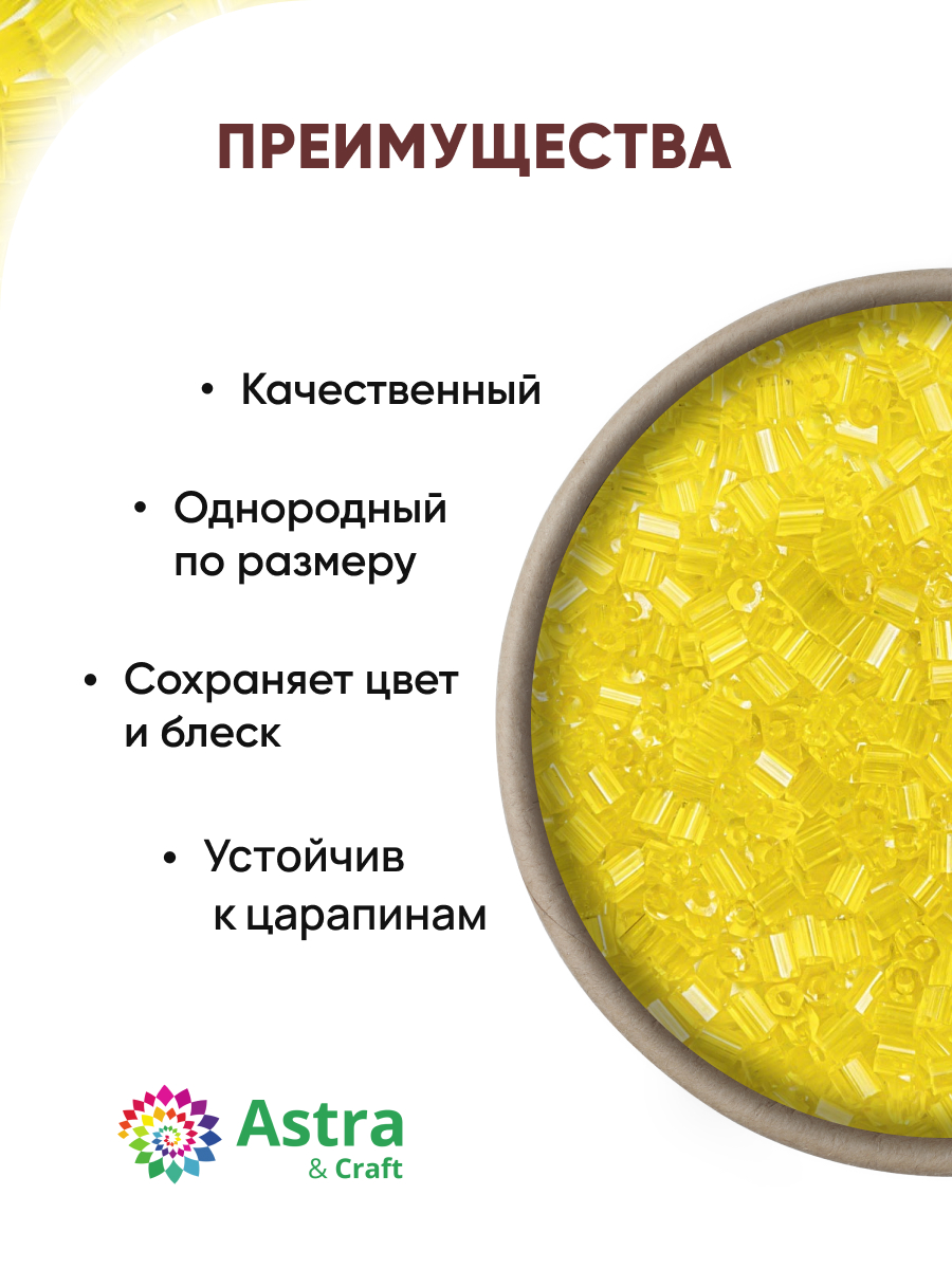 Набор для творчества Astra Craft бисер рубка 11/0 15г - фото 2