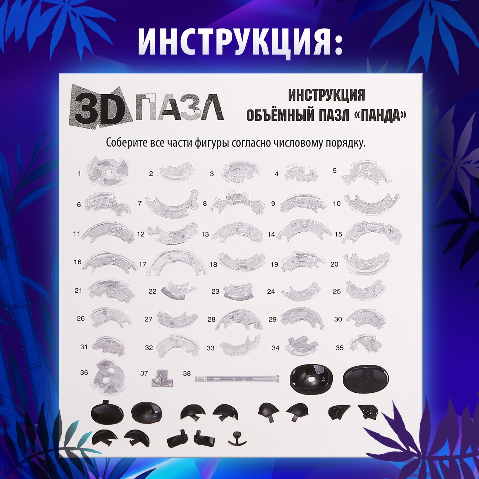 Пазл 3D Zabiaka кристаллический Панда - фото 3
