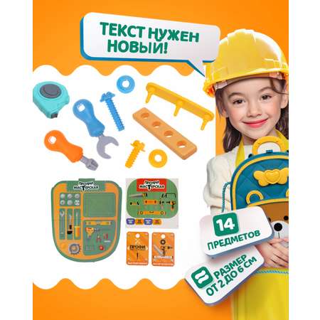 Игрушка 1TOY Мастер (инструменты)