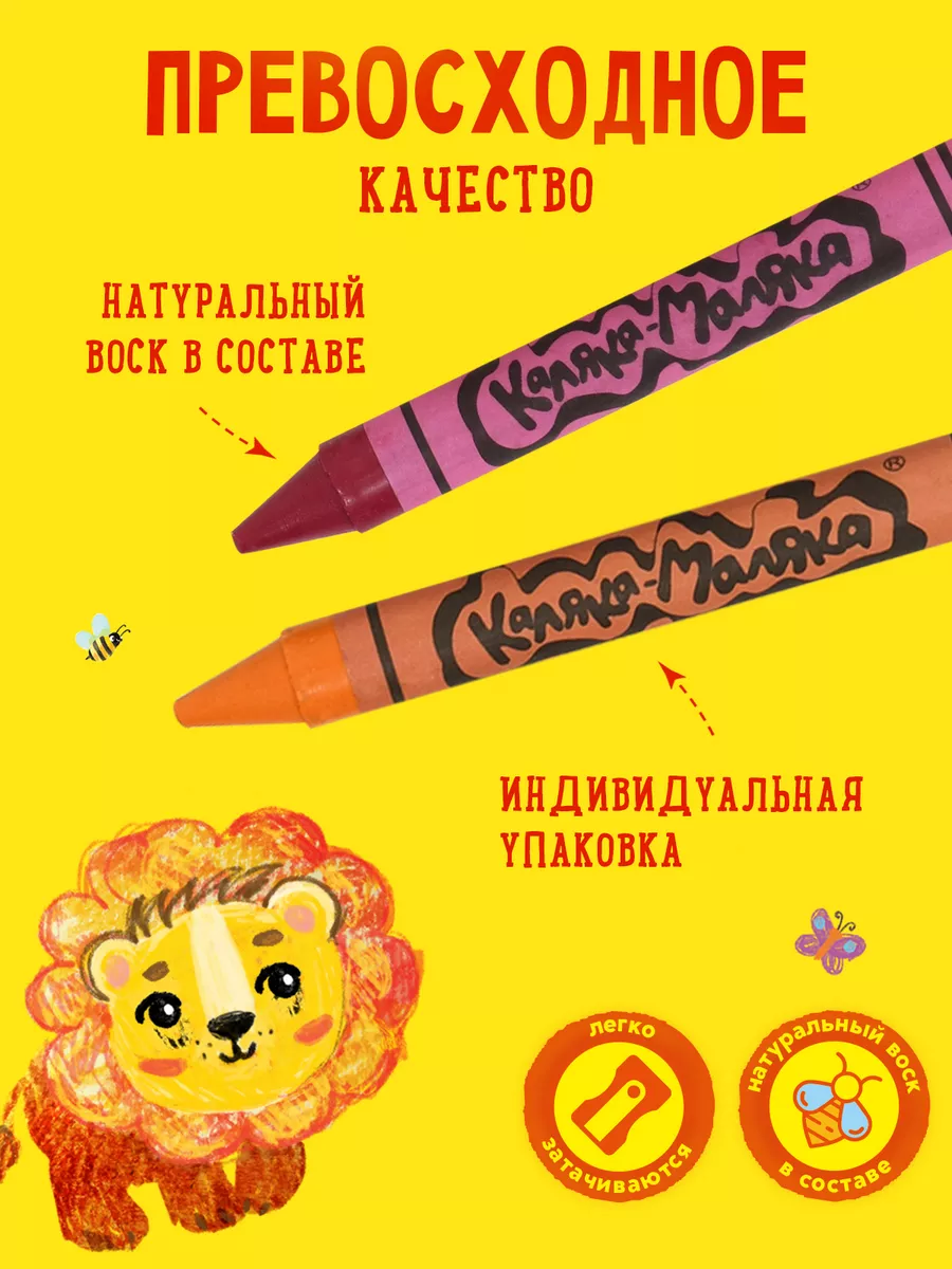 Восковые мелки Каляка-Маляка 24 шт. - фото 4