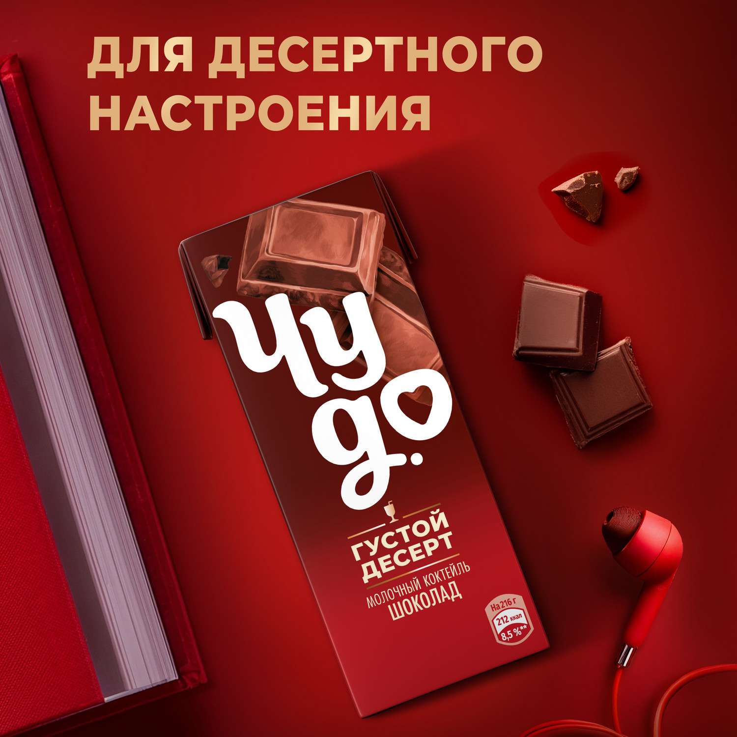 Коктейль молочный Чудо шоколад 3% 200мл - фото 4