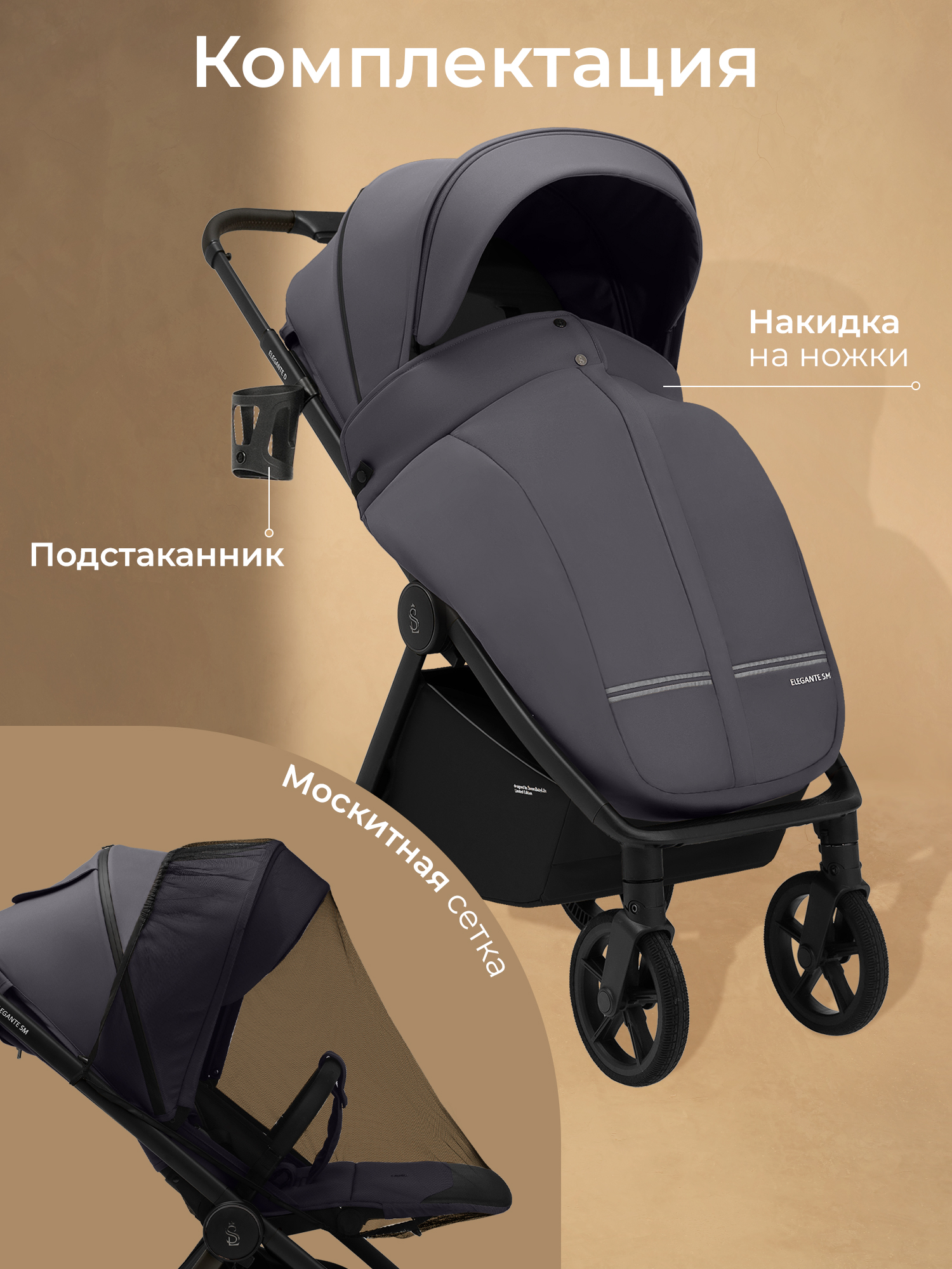 Коляска прогулочная Sweet Baby Elegante SM Dark Grey серый - фото 14