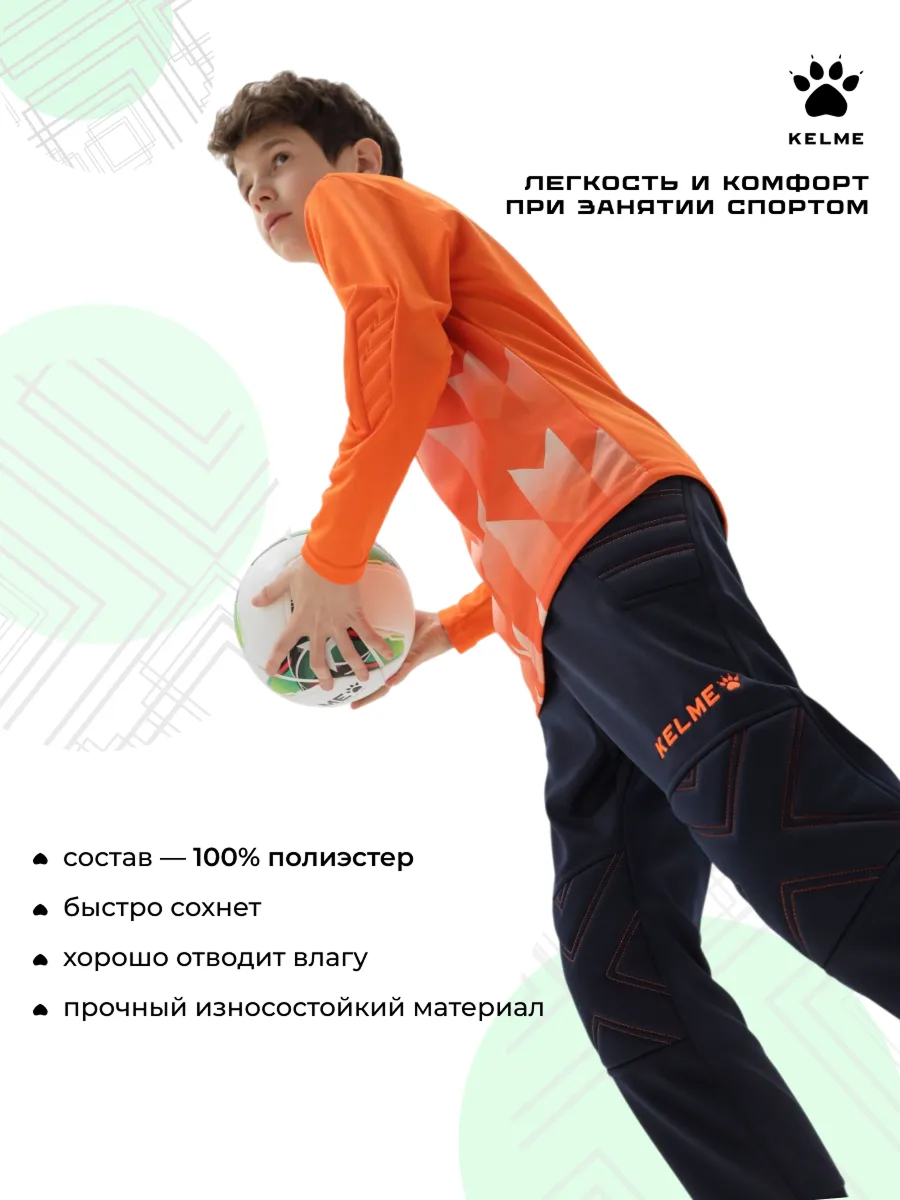Брюки вратарские KELME K15Z408LC-422 - фото 8