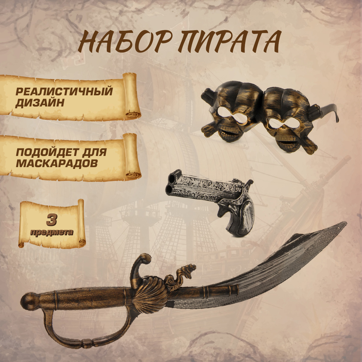 Игрушка Veld Co Пират - фото 2