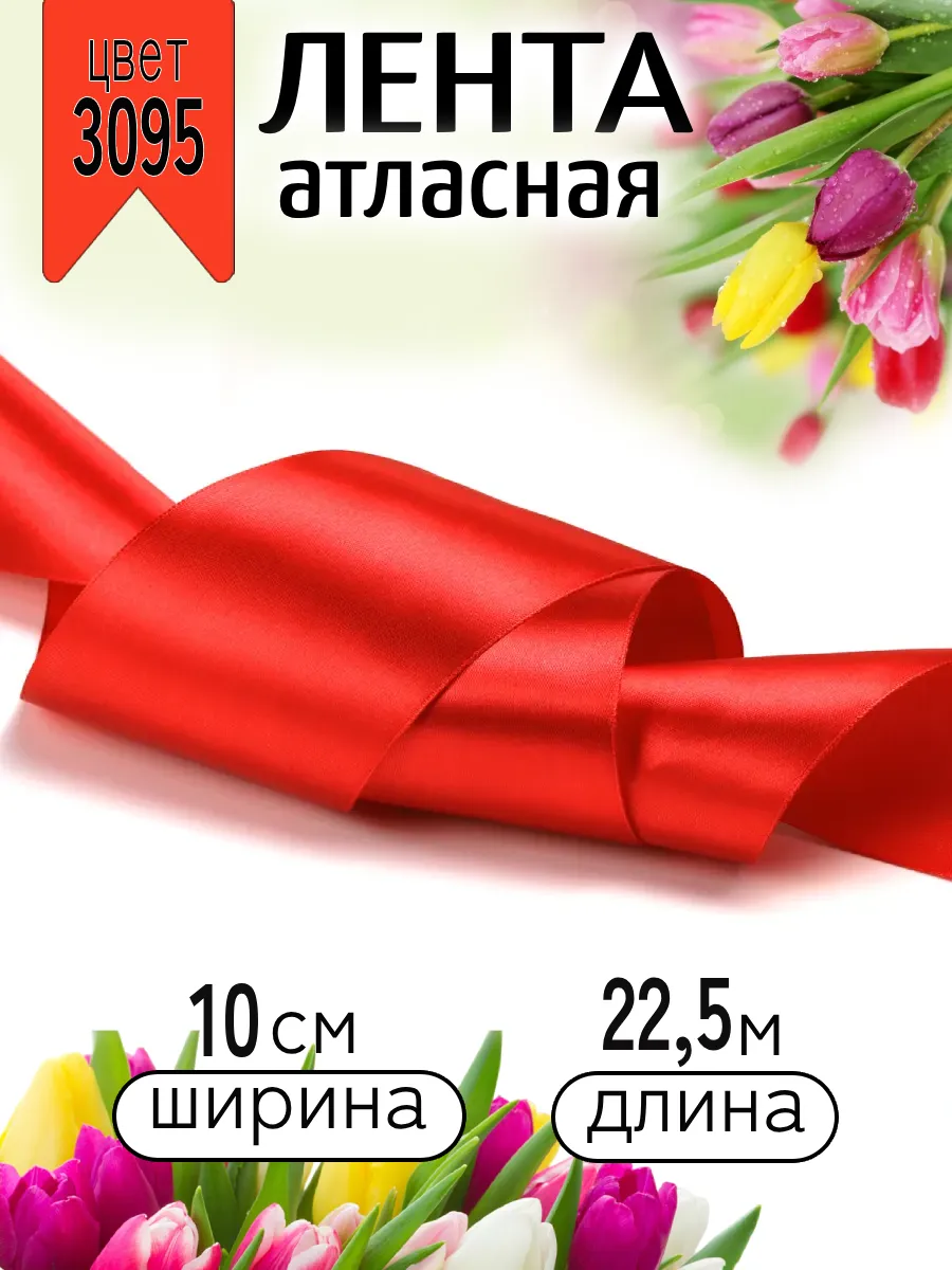 Лента для рукоделия и упаковки Magic 4 Hobby красный 100мм 22.5м - фото 11