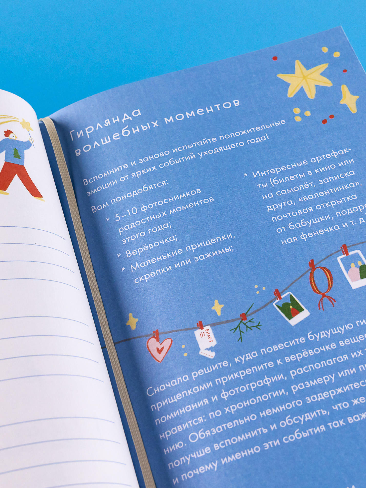 Книга Альпина. Дети Волшебный декабрь. Адвент-дневник - фото 13