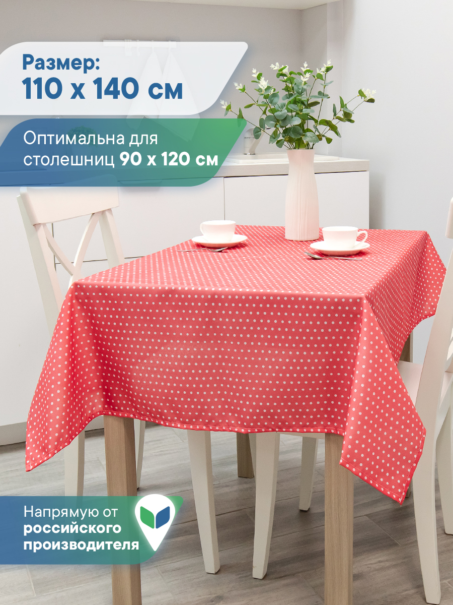 Скатерть на стол тканевая VILINA клеенка прямоугольная горошек - фото 1