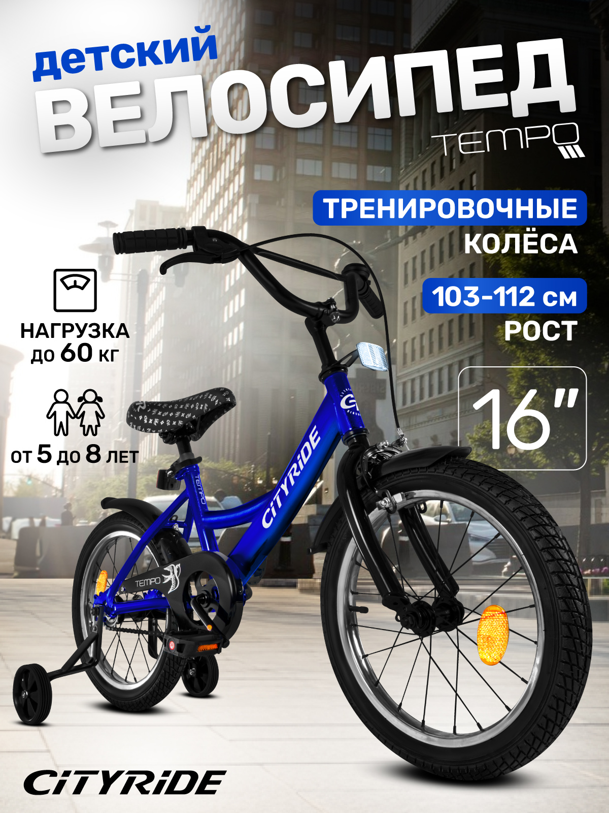 Двухколесный велосипед CITYRIDE 16 дюймов - фото 1