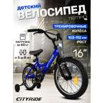 Двухколесный велосипед CITYRIDE 16 дюймов