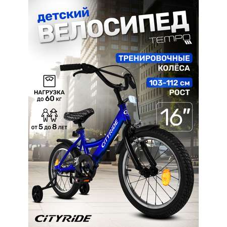Двухколесный велосипед CITYRIDE 16 дюймов