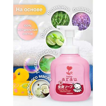 Пена Arau baby 450 мл