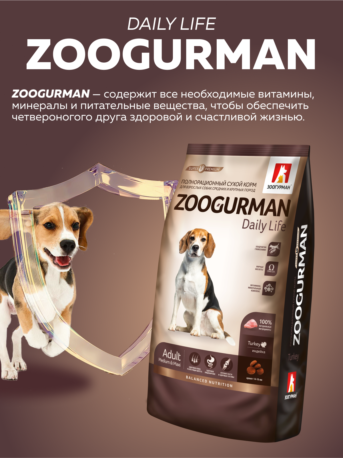 Корм сухой Зоогурман Zoogurman Daily Life, Индейка, 12 кг - фото 2