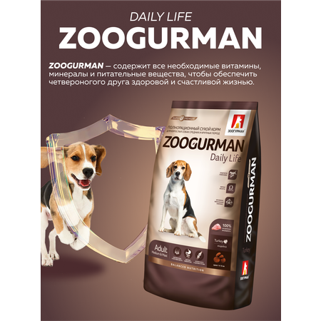 Корм сухой Зоогурман Zoogurman Daily Life, Индейка, 12 кг