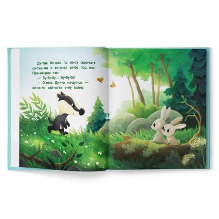 Книга Феникс Премьер Как Дутик на всех обиделся. Сказки для детей
