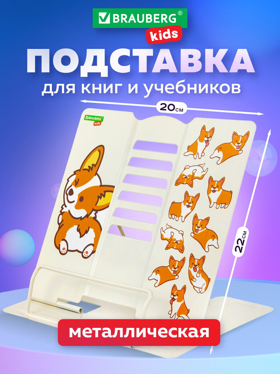 Подставка для книг Brauberg - фото 1