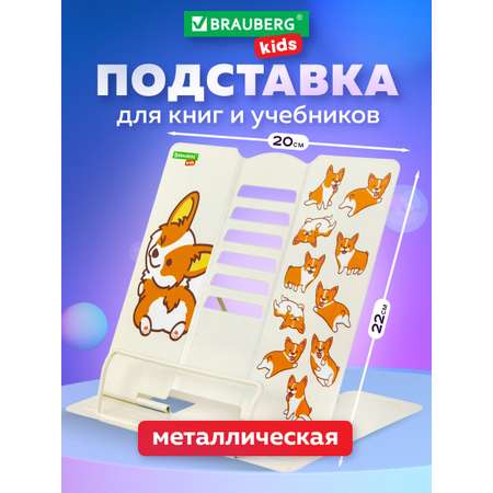 Подставка для книг Brauberg