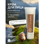 Крем Краснополянская косметика Муцин и Витамин С 30 мл