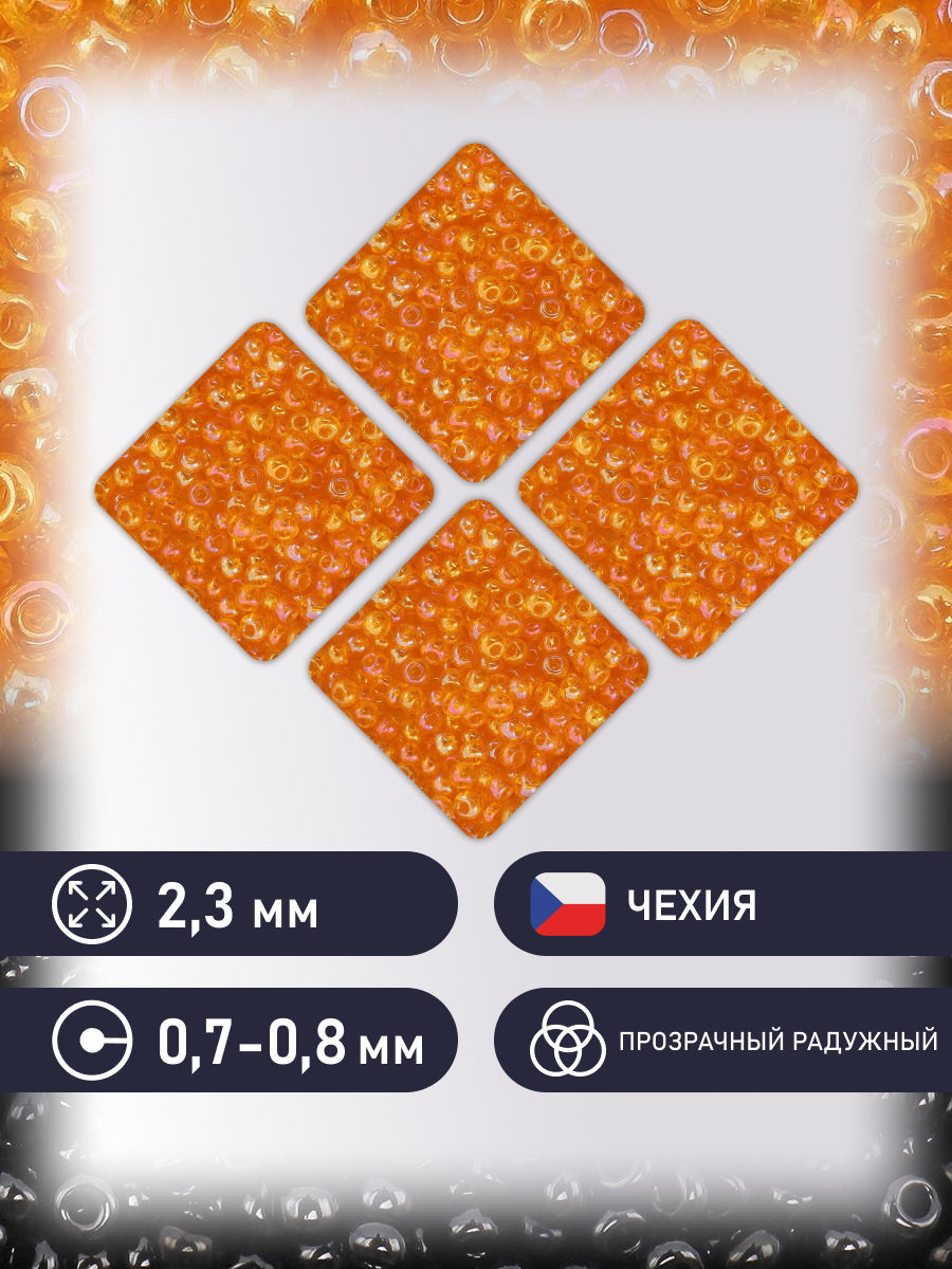 Набор для творчества Preciosa бисер Бисер чешский 10/0 50г 1 шт - фото 2