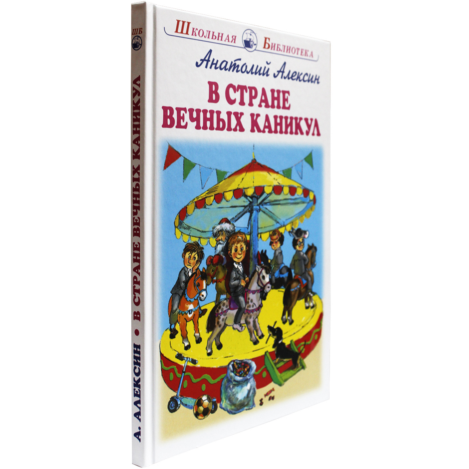 Книга Искатель В стране вечных каникул - фото 2