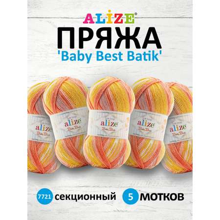 Пряжа для вязания Alize baby best batik бамбук акрил с эффектом антипиллинг 100 г 240 м 7721 секционный 5 мотков