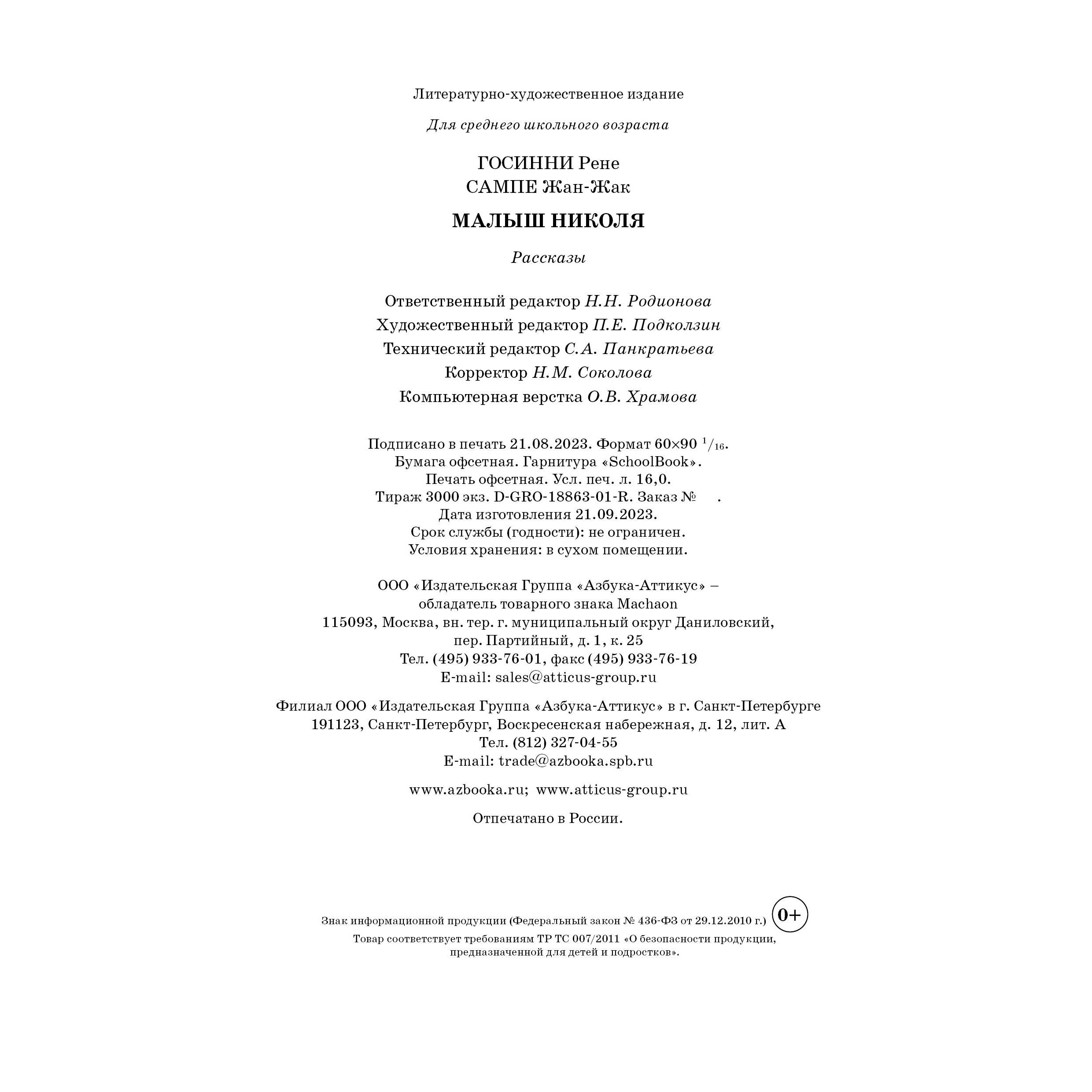 Книга Махаон Малыш Николя Госинни Р. - фото 7