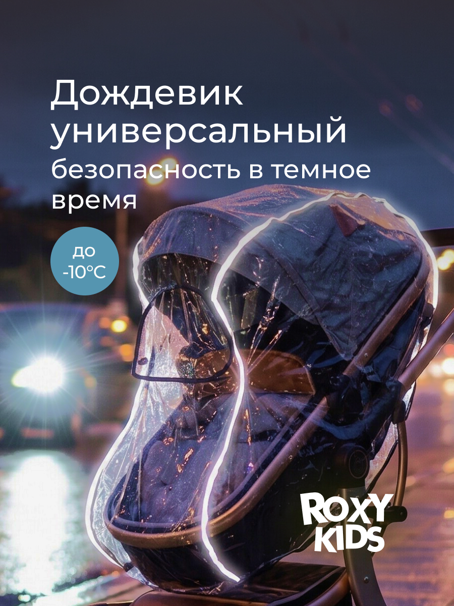 Дождевик ROXY-KIDS RRC-002 - фото 1