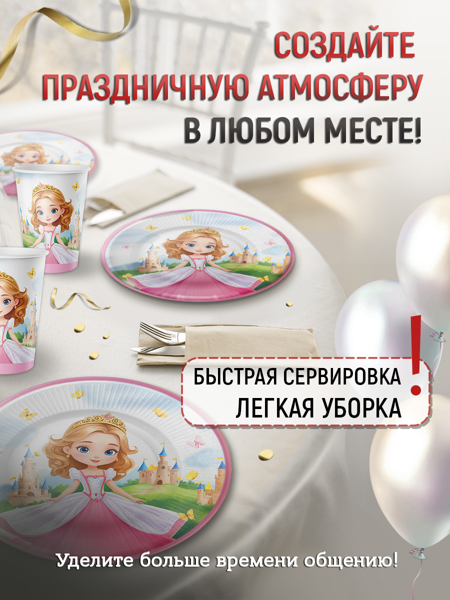 Посуда одноразовая для девочки Империя поздравлений Набор тарелок и стаканов Сказочная принцесса - фото 4