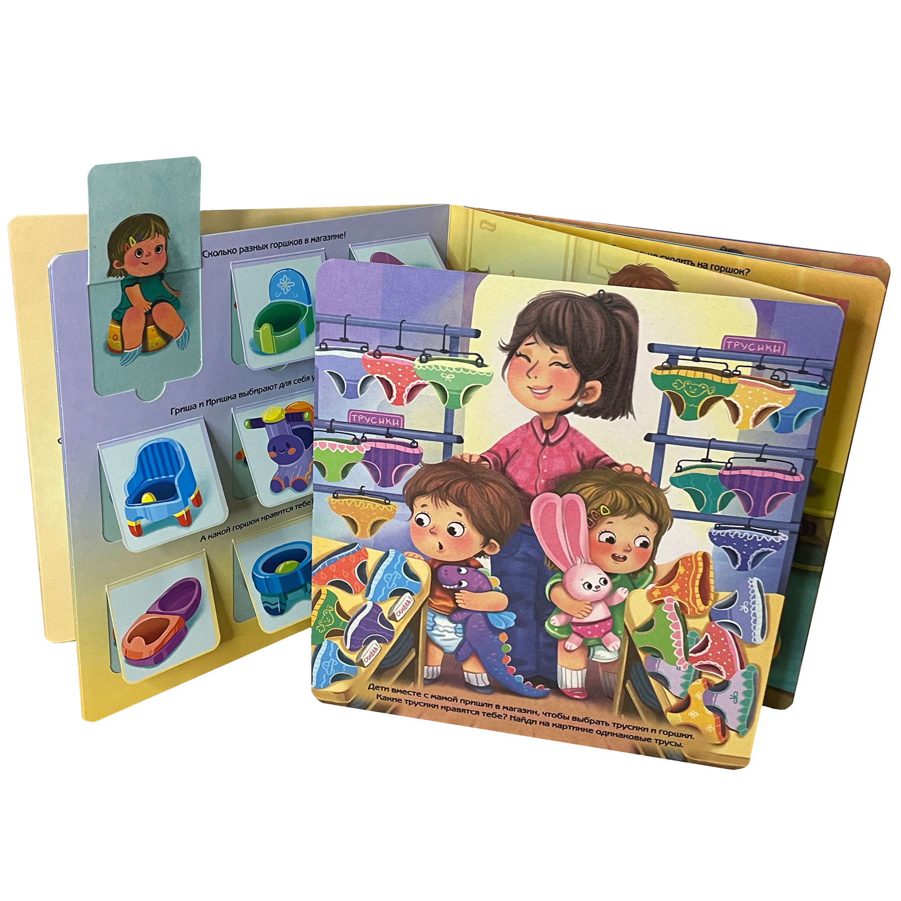 Книга детская энциклопедия БимБиМон Не пора ли на горшок Виммельбух с окошками - фото 10