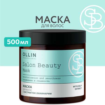 Маска Ollin 500 мл