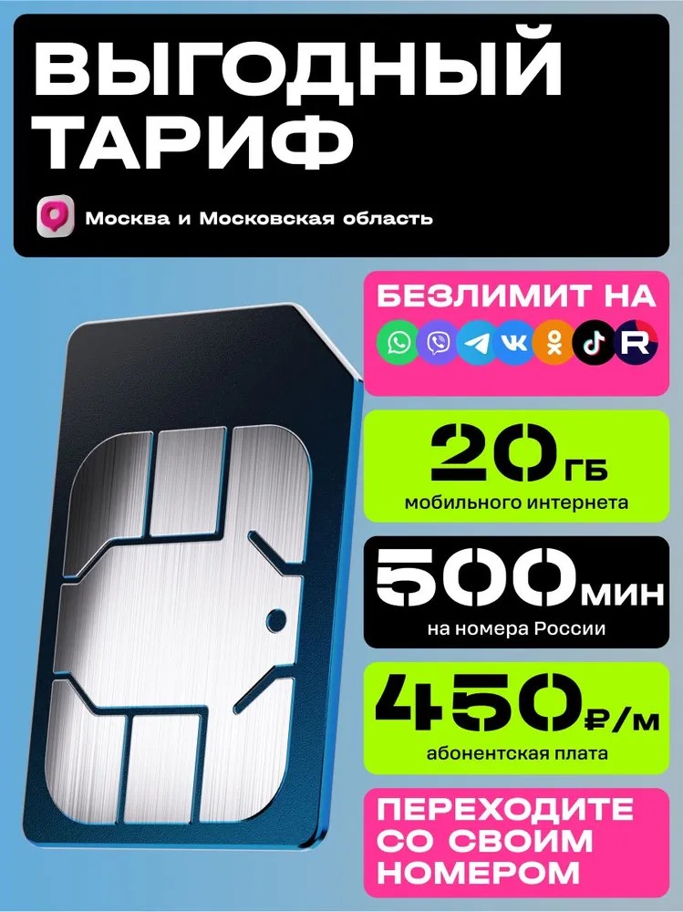 Сим-карта t2 для Москвы и МО, баланс - 200 рублей - фото 1