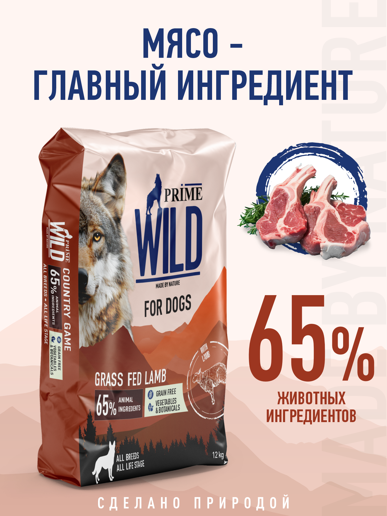 Корм для собак и щенков всех пород сухой Prime WILD беззерновой на ягнёнке 12кг - фото 2