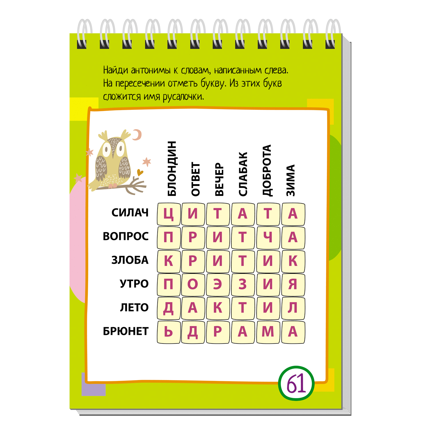 Умный блокнот АЙРИС-пресс 75 головоломок с буквами и цифрами 7+ - фото 4