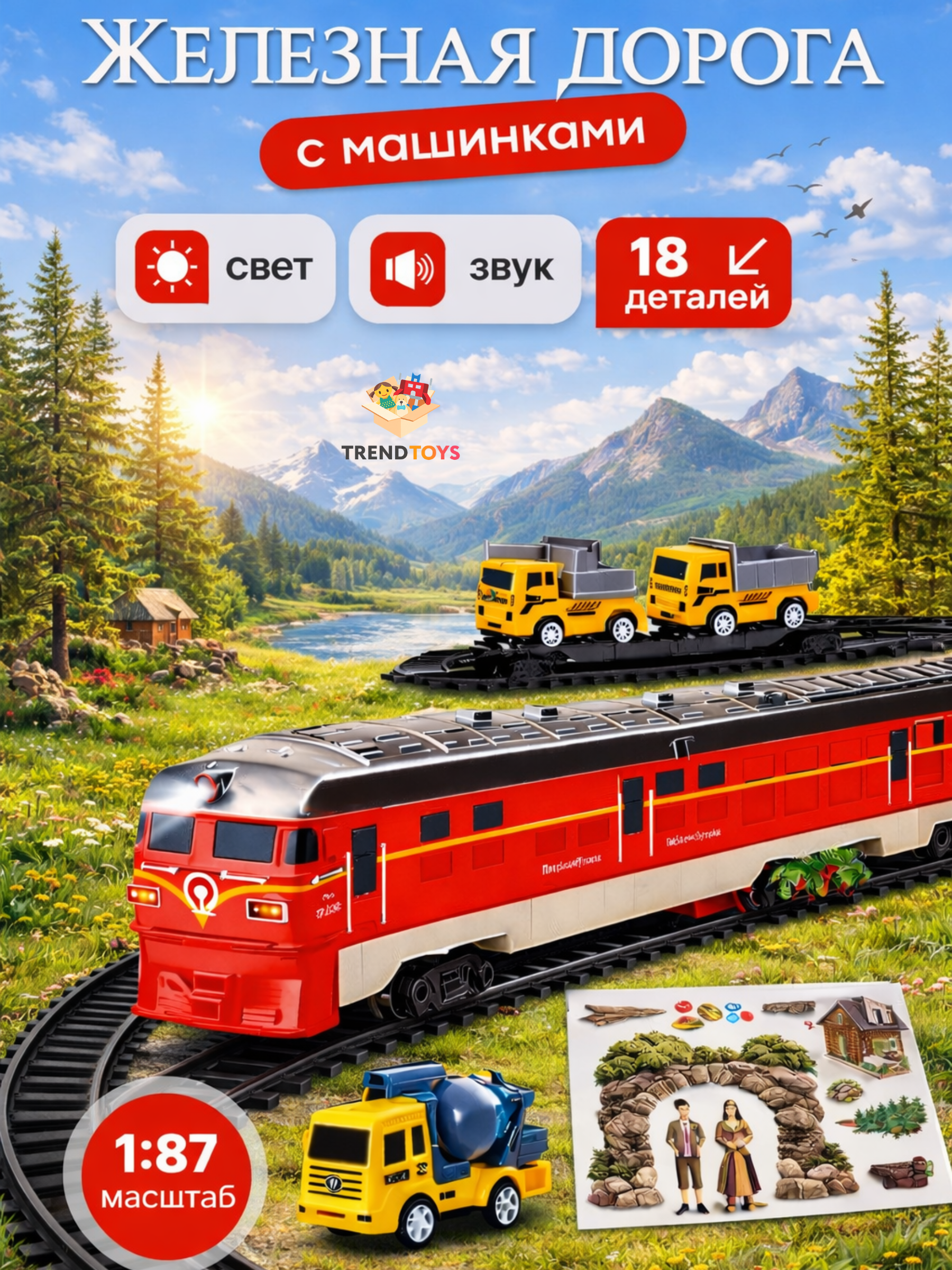 Развивающая железная дорога TrendToys 106 см DNT081 - фото 1