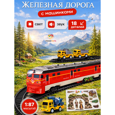 Развивающая железная дорога TrendToys 106 см