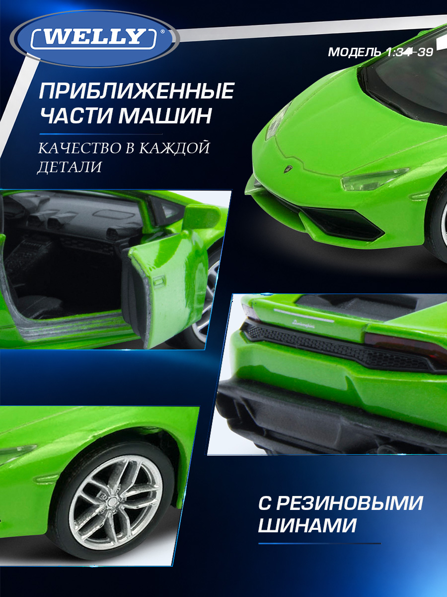 Автомобиль Welly Lamborghini Ламборгини Хуракан ЛП610-4 1:34 WL_43694W - фото 6