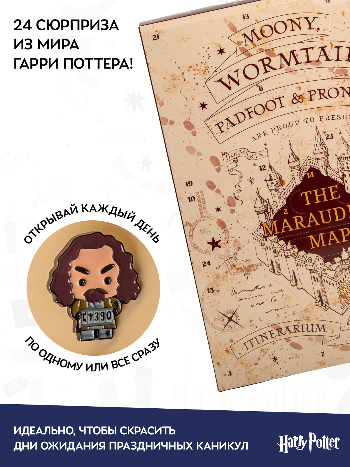 Адвент-календарь Harry Potter Карта мародёров - фото 5