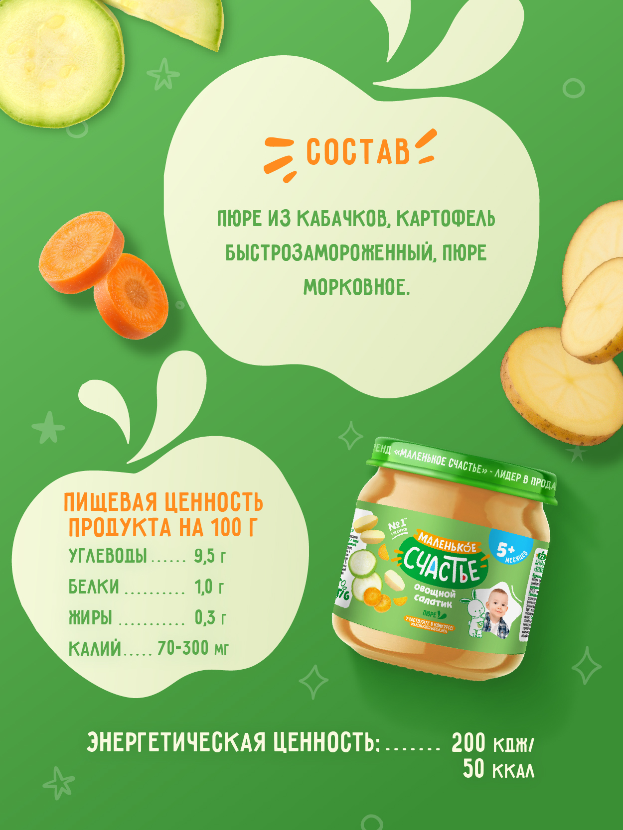 Пюре Маленькое счастье Овощной салатик с 5 мес 90 г - фото 4