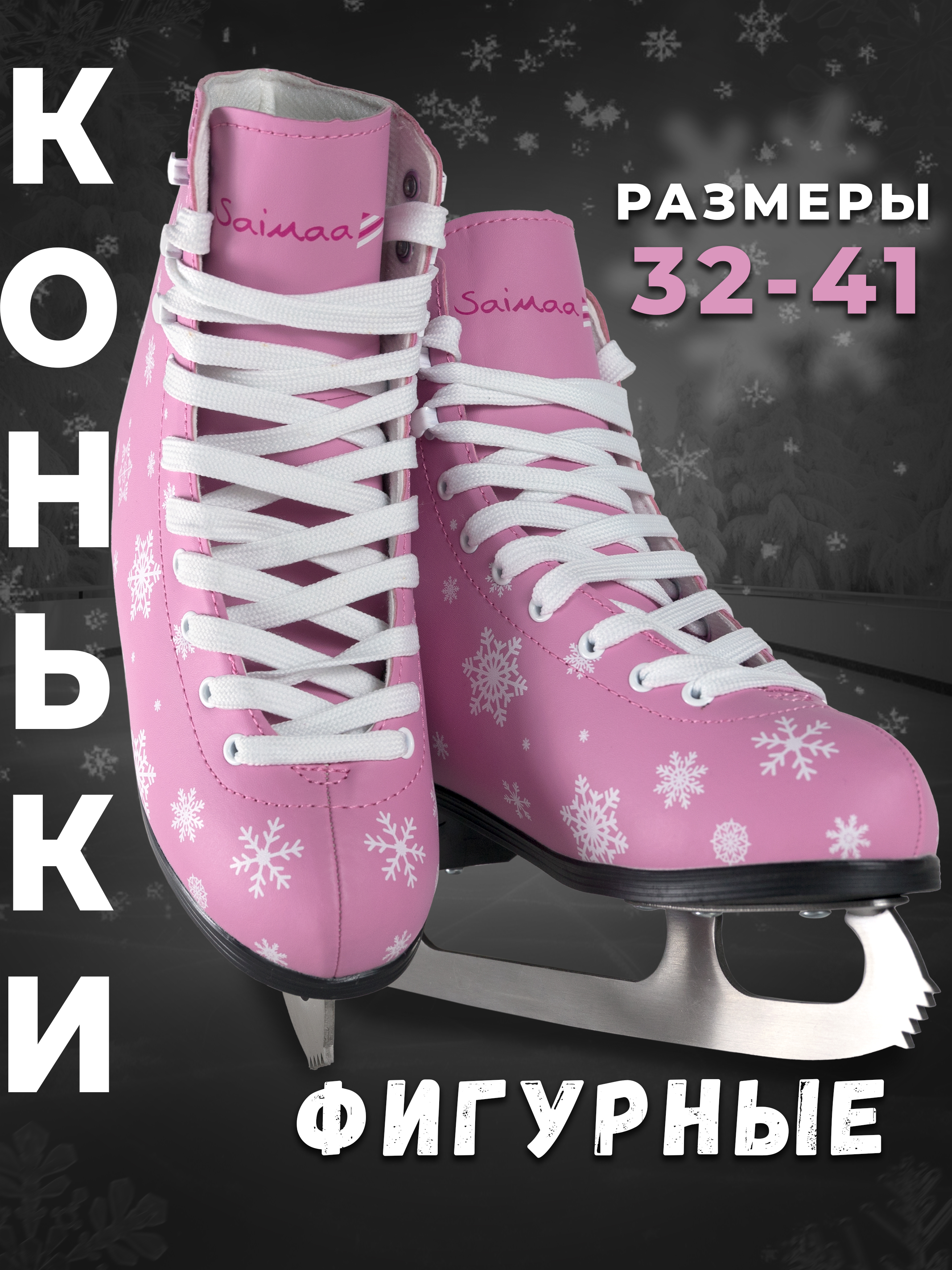Коньки Saimaa 37 - фото 1