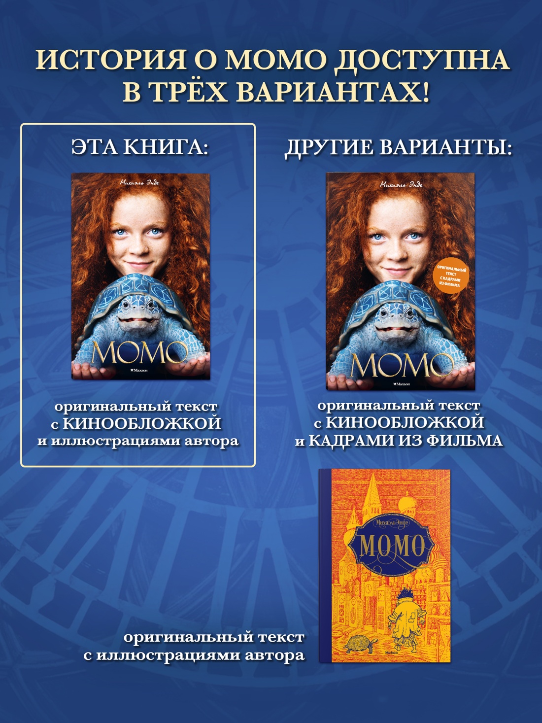 Книга Махаон БескИст Энде М Момо кинообложка - фото 7