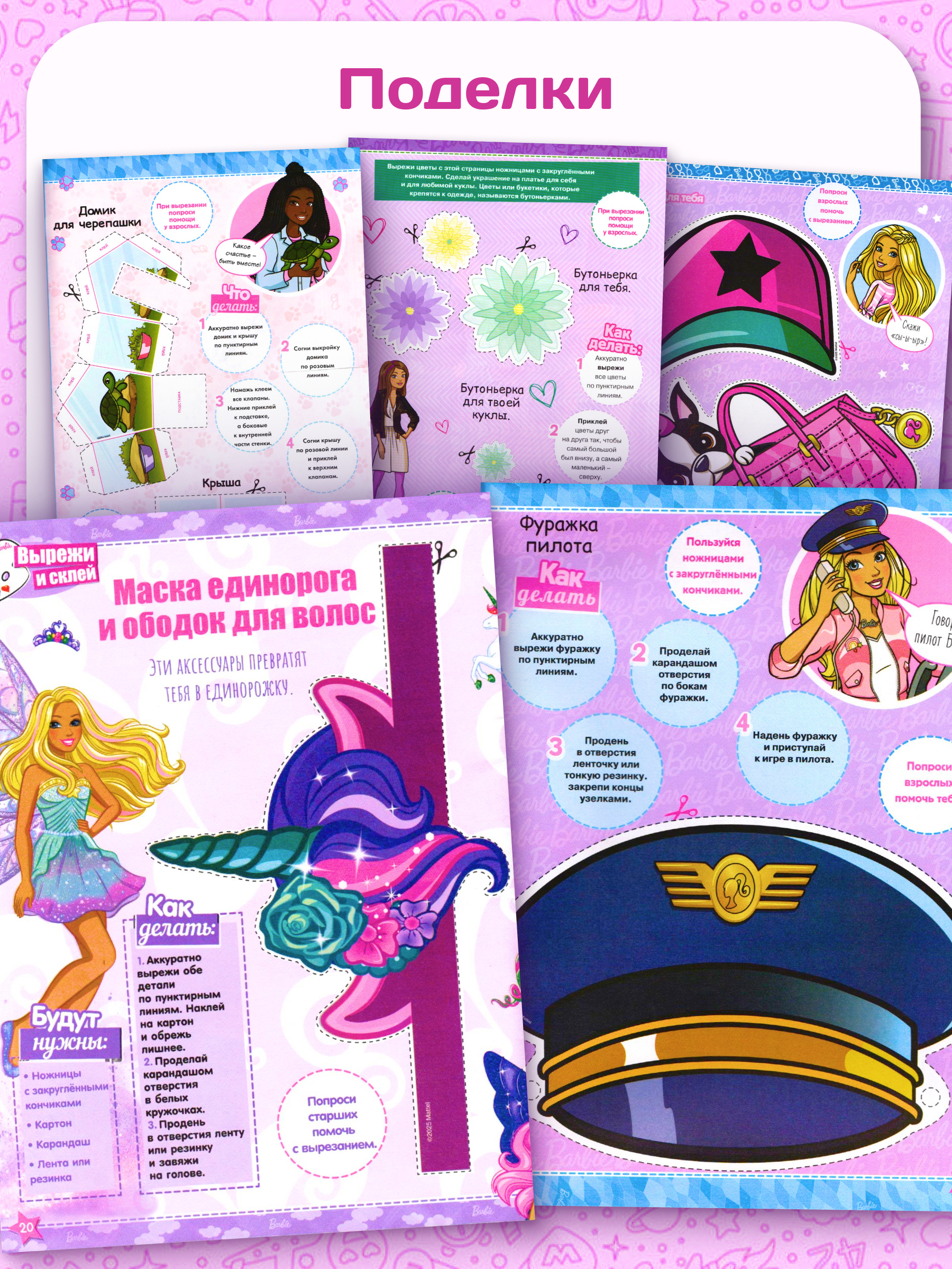 Журналы Barbie Комплект 5 шт для детей Играем с Барби - фото 6