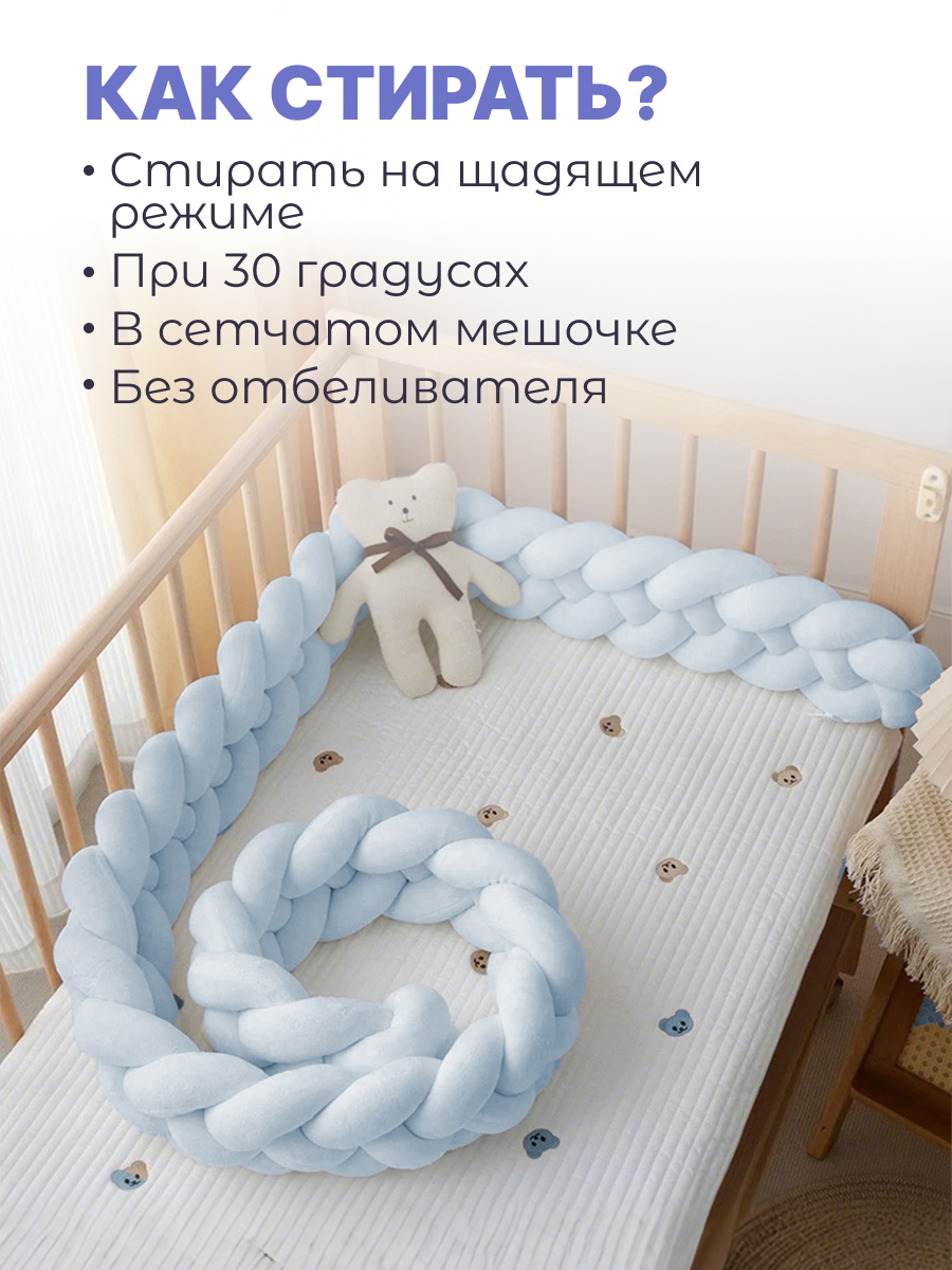 Бортик CINLANKIDS Косичка - фото 5