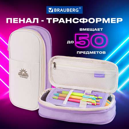 Пенал футляр Brauberg