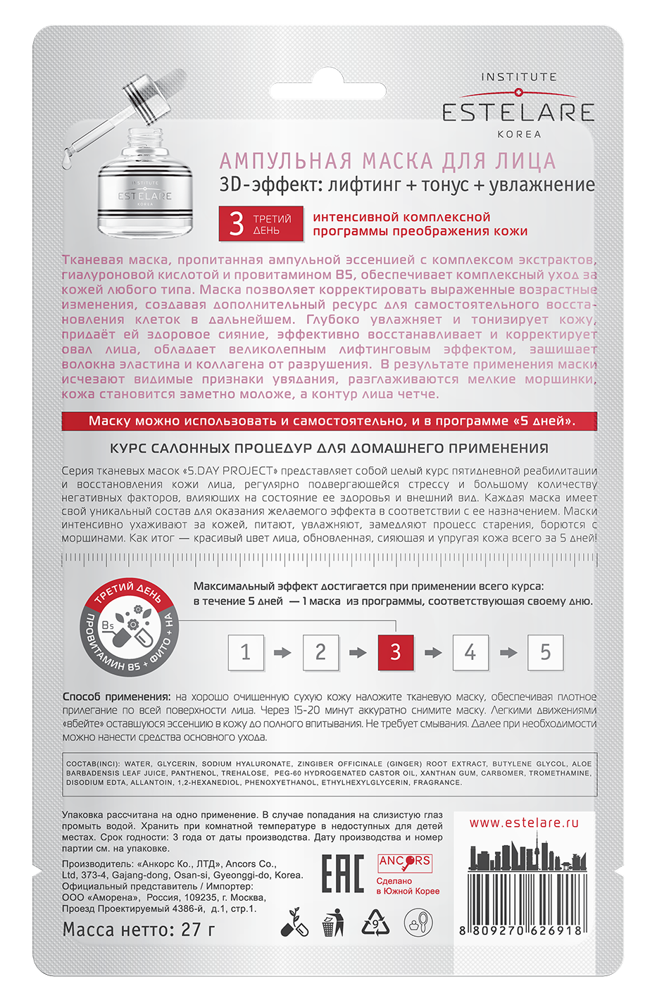 Маска тканевая Institute Estelare Маска тканева 81 мл - фото 2